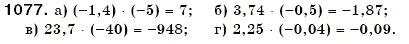 Завдання № 1077 - § 32. Множення раціональних чисел - ГДЗ Математика 6 клас Г.П. Бевз, В.Г. Бевз 2006