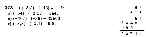 Завдання № 1078 - § 32. Множення раціональних чисел - ГДЗ Математика 6 клас Г.П. Бевз, В.Г. Бевз 2006