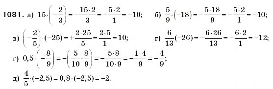 Завдання № 1081 - § 32. Множення раціональних чисел - ГДЗ Математика 6 клас Г.П. Бевз, В.Г. Бевз 2006