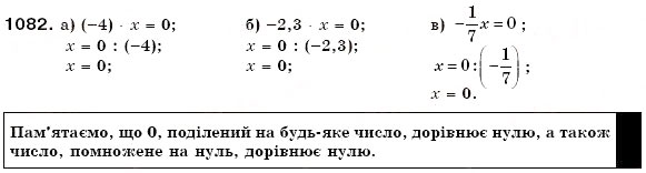 Завдання № 1082 - § 32. Множення раціональних чисел - ГДЗ Математика 6 клас Г.П. Бевз, В.Г. Бевз 2006