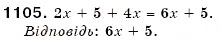 Завдання № 1105 - § 32. Множення раціональних чисел - ГДЗ Математика 6 клас Г.П. Бевз, В.Г. Бевз 2006