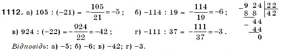 Завдання № 1112 - § 33. Ділення раціональних чисел - ГДЗ Математика 6 клас Г.П. Бевз, В.Г. Бевз 2006