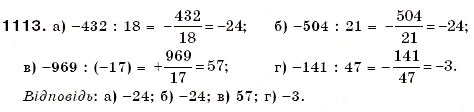 Завдання № 1113 - § 33. Ділення раціональних чисел - ГДЗ Математика 6 клас Г.П. Бевз, В.Г. Бевз 2006