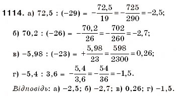 Завдання № 1114 - § 33. Ділення раціональних чисел - ГДЗ Математика 6 клас Г.П. Бевз, В.Г. Бевз 2006