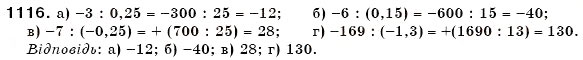 Завдання № 1116 - § 33. Ділення раціональних чисел - ГДЗ Математика 6 клас Г.П. Бевз, В.Г. Бевз 2006