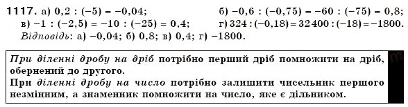 Завдання № 1117 - § 33. Ділення раціональних чисел - ГДЗ Математика 6 клас Г.П. Бевз, В.Г. Бевз 2006
