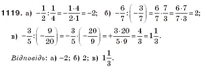 Завдання № 1119 - § 33. Ділення раціональних чисел - ГДЗ Математика 6 клас Г.П. Бевз, В.Г. Бевз 2006