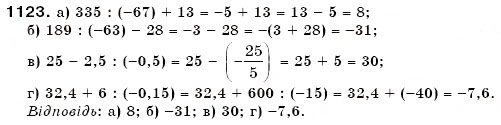 Завдання № 1123 - § 33. Ділення раціональних чисел - ГДЗ Математика 6 клас Г.П. Бевз, В.Г. Бевз 2006