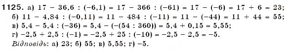 Завдання № 1125 - § 33. Ділення раціональних чисел - ГДЗ Математика 6 клас Г.П. Бевз, В.Г. Бевз 2006