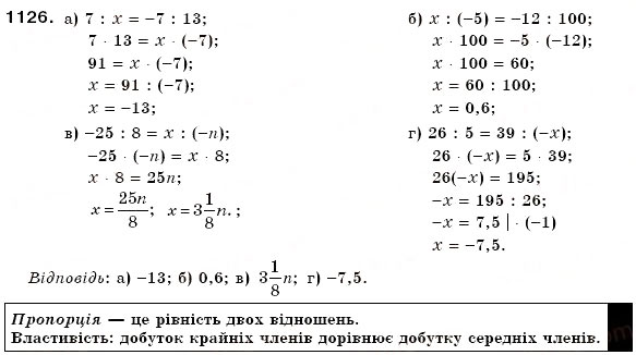 Завдання № 1126 - § 33. Ділення раціональних чисел - ГДЗ Математика 6 клас Г.П. Бевз, В.Г. Бевз 2006