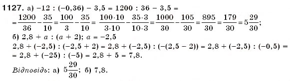 Завдання № 1127 - § 33. Ділення раціональних чисел - ГДЗ Математика 6 клас Г.П. Бевз, В.Г. Бевз 2006