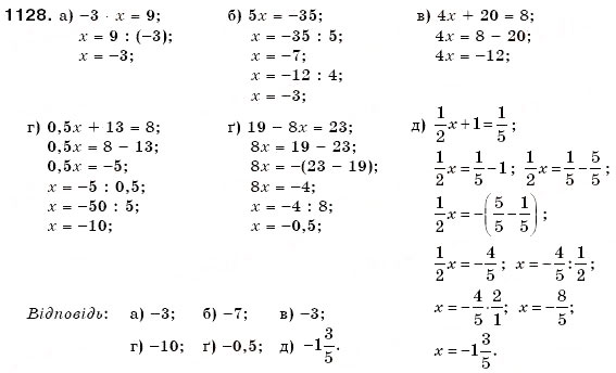 Завдання № 1128 - § 33. Ділення раціональних чисел - ГДЗ Математика 6 клас Г.П. Бевз, В.Г. Бевз 2006