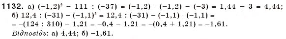Завдання № 1132 - § 33. Ділення раціональних чисел - ГДЗ Математика 6 клас Г.П. Бевз, В.Г. Бевз 2006