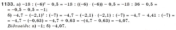 Завдання № 1133 - § 33. Ділення раціональних чисел - ГДЗ Математика 6 клас Г.П. Бевз, В.Г. Бевз 2006