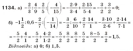 Завдання № 1134 - § 33. Ділення раціональних чисел - ГДЗ Математика 6 клас Г.П. Бевз, В.Г. Бевз 2006