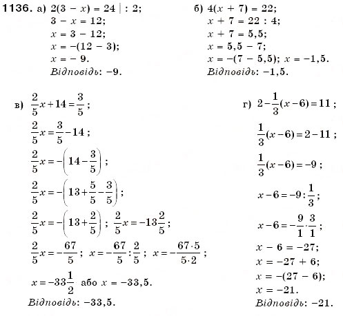 Завдання № 1136 - § 33. Ділення раціональних чисел - ГДЗ Математика 6 клас Г.П. Бевз, В.Г. Бевз 2006