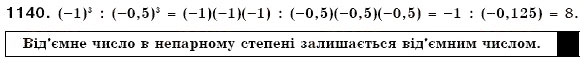 Завдання № 1140 - § 33. Ділення раціональних чисел - ГДЗ Математика 6 клас Г.П. Бевз, В.Г. Бевз 2006