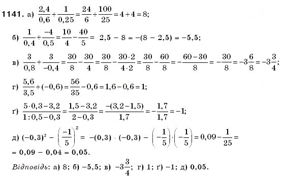 Завдання № 1141 - § 33. Ділення раціональних чисел - ГДЗ Математика 6 клас Г.П. Бевз, В.Г. Бевз 2006