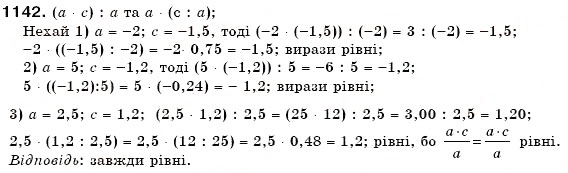 Завдання № 1142 - § 33. Ділення раціональних чисел - ГДЗ Математика 6 клас Г.П. Бевз, В.Г. Бевз 2006