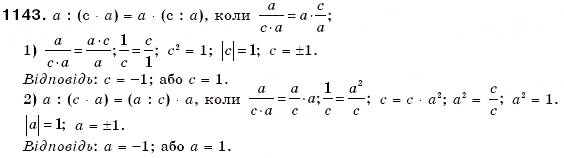 Завдання № 1143 - § 33. Ділення раціональних чисел - ГДЗ Математика 6 клас Г.П. Бевз, В.Г. Бевз 2006
