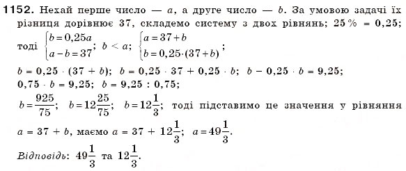 Завдання № 1152 - § 33. Ділення раціональних чисел - ГДЗ Математика 6 клас Г.П. Бевз, В.Г. Бевз 2006
