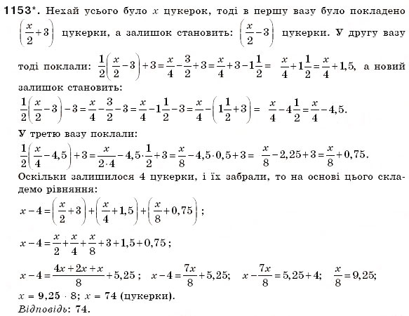 Завдання № 1153 - § 33. Ділення раціональних чисел - ГДЗ Математика 6 клас Г.П. Бевз, В.Г. Бевз 2006