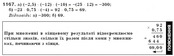 Завдання № 1167 - § 34. Властивості додавання і множення - ГДЗ Математика 6 клас Г.П. Бевз, В.Г. Бевз 2006