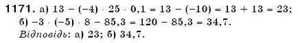 Завдання № 1171 - § 34. Властивості додавання і множення - ГДЗ Математика 6 клас Г.П. Бевз, В.Г. Бевз 2006