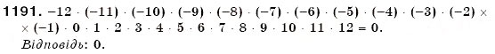 Завдання № 1191 - § 34. Властивості додавання і множення - ГДЗ Математика 6 клас Г.П. Бевз, В.Г. Бевз 2006