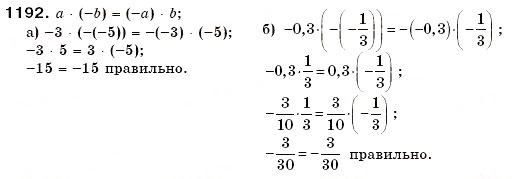Завдання № 1192 - § 34. Властивості додавання і множення - ГДЗ Математика 6 клас Г.П. Бевз, В.Г. Бевз 2006