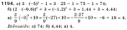 Завдання № 1194 - § 34. Властивості додавання і множення - ГДЗ Математика 6 клас Г.П. Бевз, В.Г. Бевз 2006