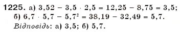 Завдання № 1225 - § 35. Перетворення простіших виразів - ГДЗ Математика 6 клас Г.П. Бевз, В.Г. Бевз 2006