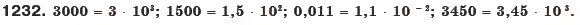 Завдання № 1232 - § 36. Стандартний вигляд числа - ГДЗ Математика 6 клас Г.П. Бевз, В.Г. Бевз 2006