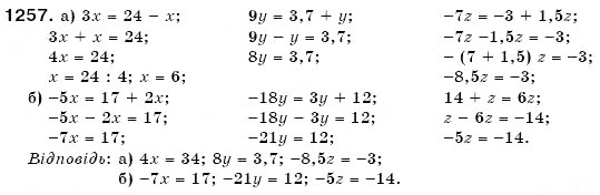 Завдання № 1257 - § 37. Розв'язування рівнянь - ГДЗ Математика 6 клас Г.П. Бевз, В.Г. Бевз 2006