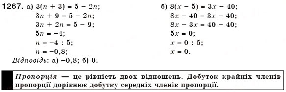 Завдання № 1267 - § 37. Розв'язування рівнянь - ГДЗ Математика 6 клас Г.П. Бевз, В.Г. Бевз 2006
