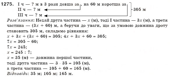 Завдання № 1275 - § 37. Розв'язування рівнянь - ГДЗ Математика 6 клас Г.П. Бевз, В.Г. Бевз 2006