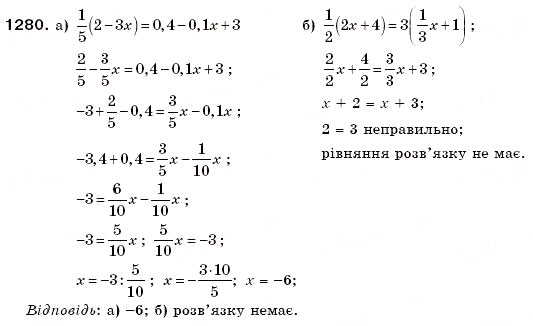 Завдання № 1280 - § 37. Розв'язування рівнянь - ГДЗ Математика 6 клас Г.П. Бевз, В.Г. Бевз 2006
