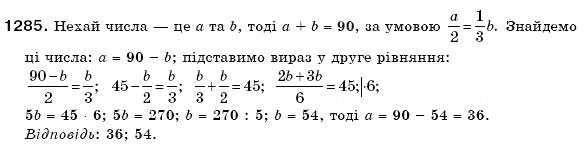 Завдання № 1285 - § 37. Розв'язування рівнянь - ГДЗ Математика 6 клас Г.П. Бевз, В.Г. Бевз 2006