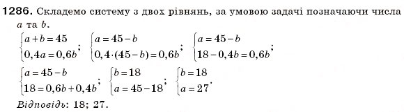 Завдання № 1286 - § 37. Розв'язування рівнянь - ГДЗ Математика 6 клас Г.П. Бевз, В.Г. Бевз 2006