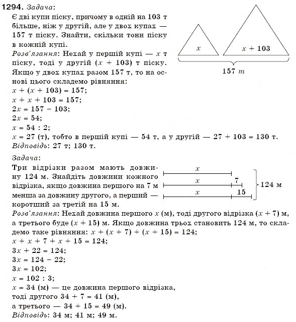 Завдання № 1294 - § 37. Розв'язування рівнянь - ГДЗ Математика 6 клас Г.П. Бевз, В.Г. Бевз 2006