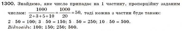 Завдання № 1300 - § 37. Розв'язування рівнянь - ГДЗ Математика 6 клас Г.П. Бевз, В.Г. Бевз 2006