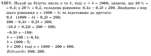Завдання № 1301 - § 37. Розв'язування рівнянь - ГДЗ Математика 6 клас Г.П. Бевз, В.Г. Бевз 2006