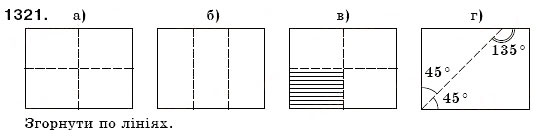 Завдання № 1321 - § 38. Перпендикулярні й паралельні прямі - ГДЗ Математика 6 клас Г.П. Бевз, В.Г. Бевз 2006