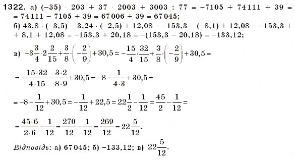 Завдання № 1322 - § 38. Перпендикулярні й паралельні прямі - ГДЗ Математика 6 клас Г.П. Бевз, В.Г. Бевз 2006