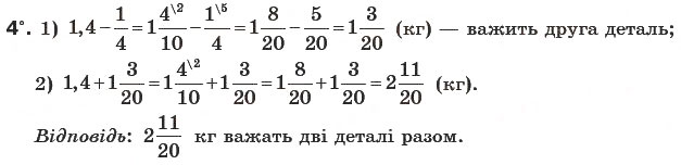 Завдання № 4 - Варіант 1 - ГДЗ Математика 6 клас Г.П. Бевз, В.Г. Бевз 2006
