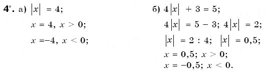 Завдання № 4 - Варіант 4 - ГДЗ Математика 6 клас Г.П. Бевз, В.Г. Бевз 2006