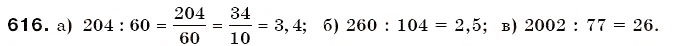 Завдання № 616 - § 17. Відношення - ГДЗ Математика 6 клас Г.П. Бевз, В.Г. Бевз 2006
