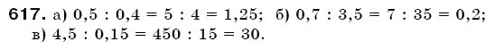 Завдання № 617 - § 17. Відношення - ГДЗ Математика 6 клас Г.П. Бевз, В.Г. Бевз 2006