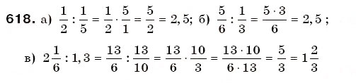 Завдання № 618 - § 17. Відношення - ГДЗ Математика 6 клас Г.П. Бевз, В.Г. Бевз 2006