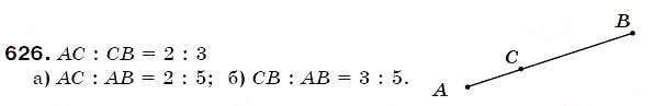 Завдання № 626 - § 17. Відношення - ГДЗ Математика 6 клас Г.П. Бевз, В.Г. Бевз 2006